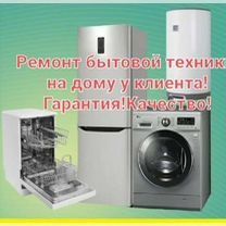 Ремонт холодильников стиральных машин
