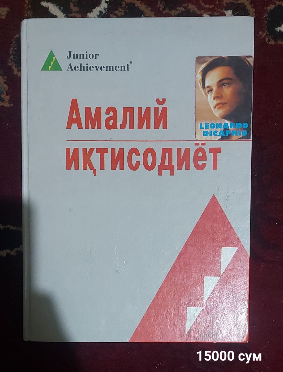 Бозор иктисодиёти ва амалий иктисодиёт