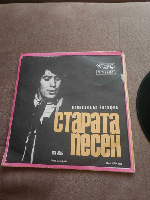 Грамофонна плоча балкантон
