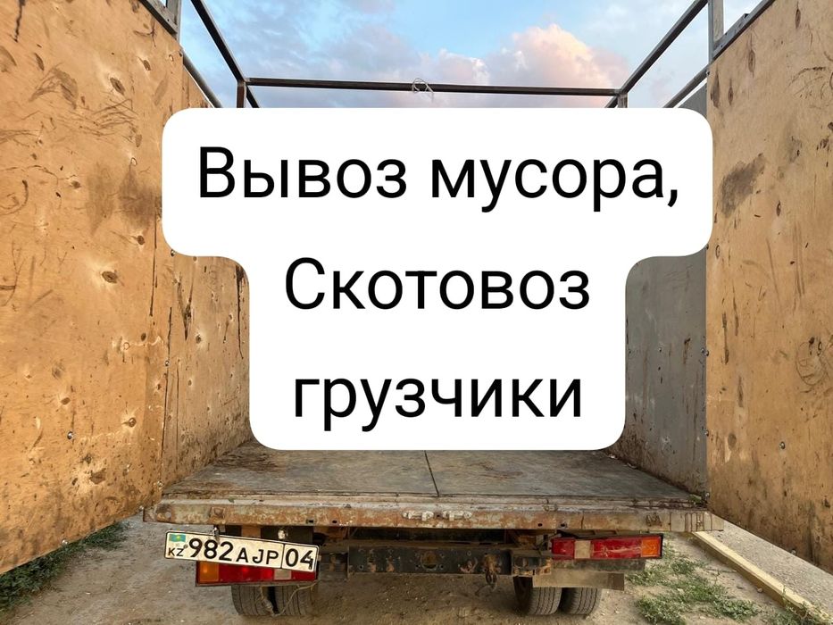 Газель,вывоз мусора