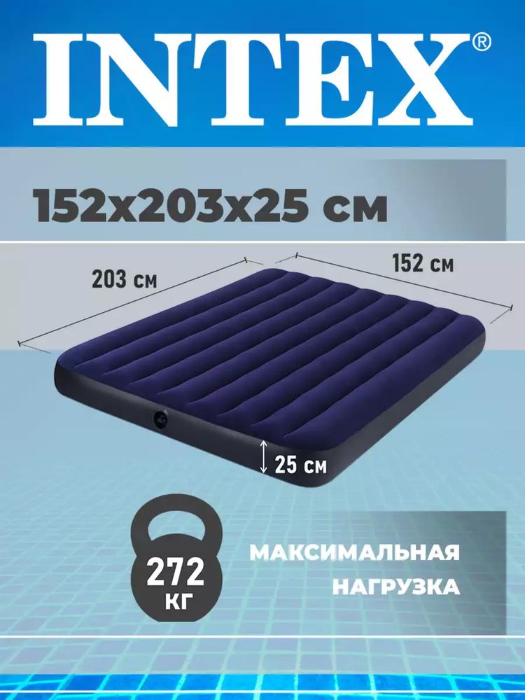 Матрас надувной INTEX 64759