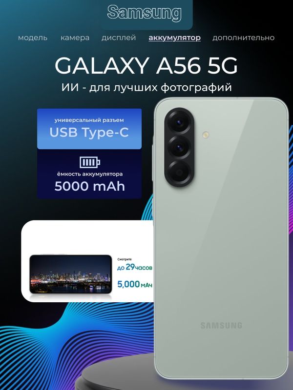 Новый Samsung Galaxy A56 5G  8/128ГБ +1Год гарантия +IMEI +Доставка