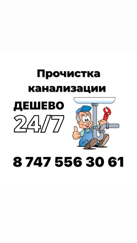 Сантехник недорого 24/7