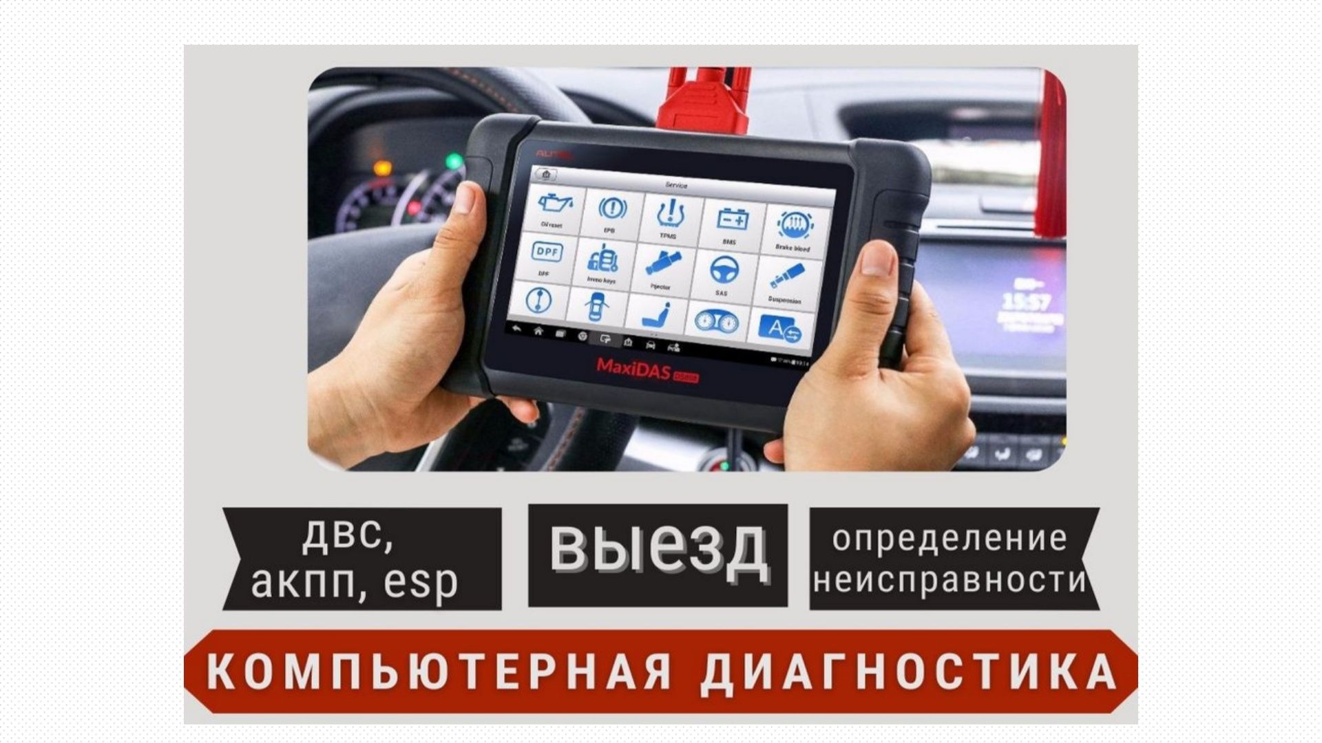 ВЫЕЗД Компьютерная диагностика