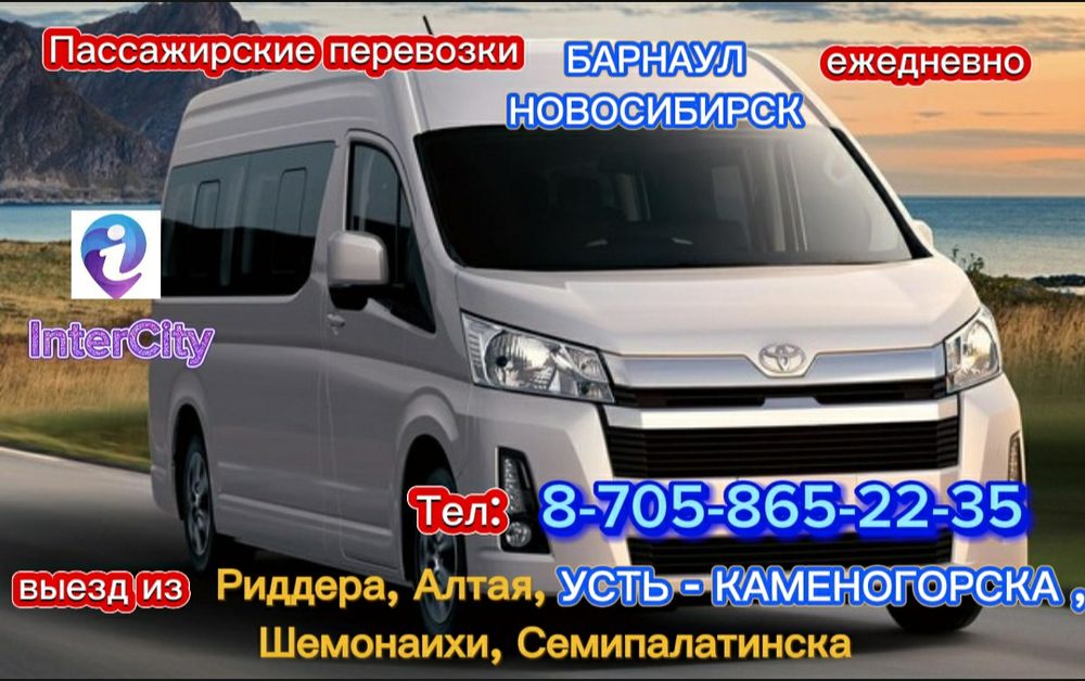 Поездки в Новосибирск и Барнаул  Томск