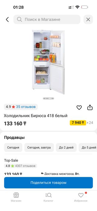 Холодильник Бирюса