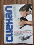 Списание Сигнал 1992