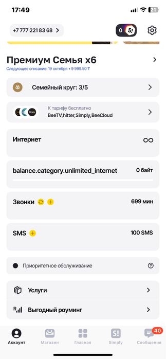 Семейный тариф билайн janymda