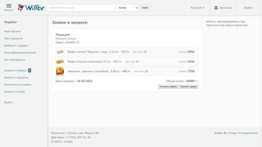 Продам IT стартап (проект b2b маркетплейс в сегменте FMCG) платформа