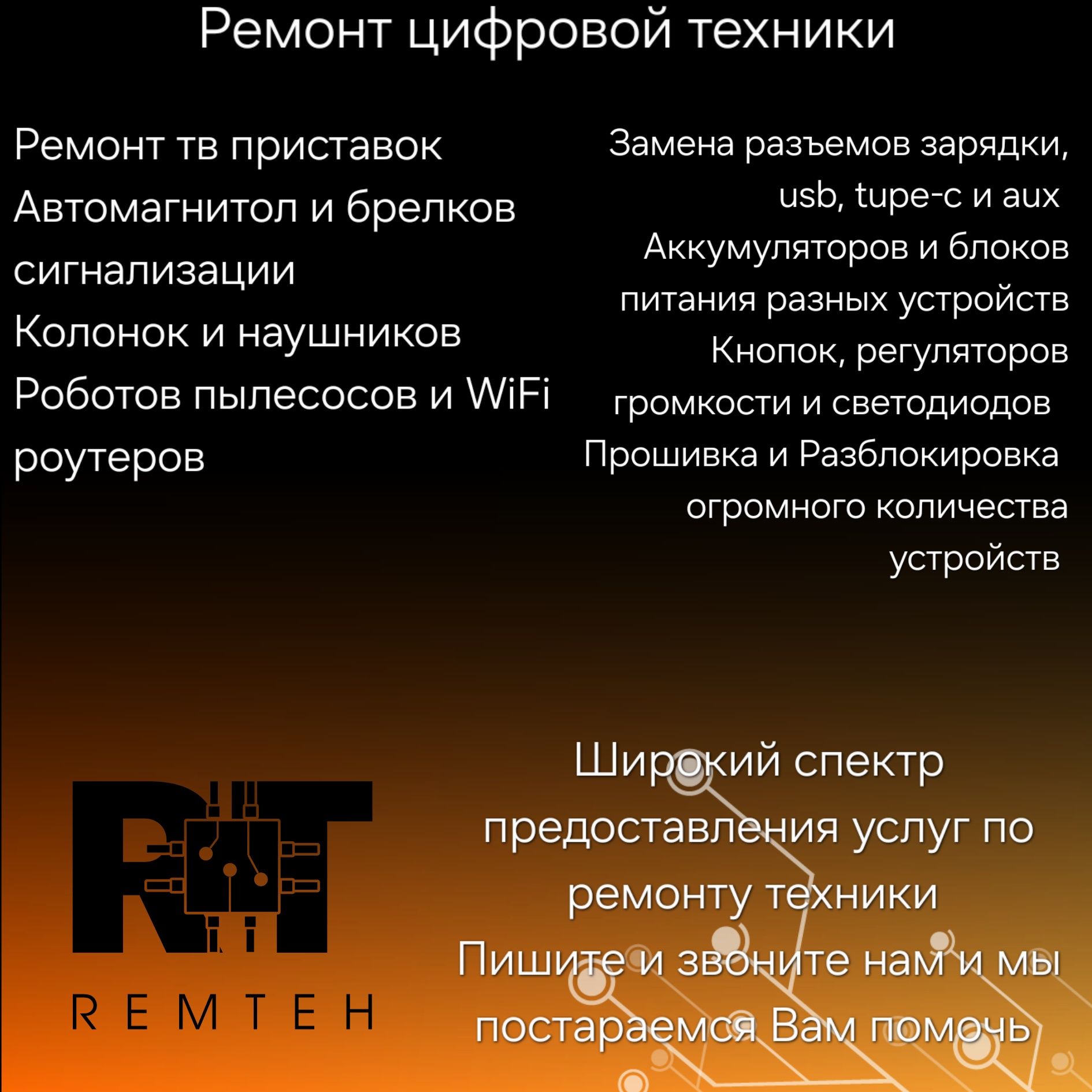 Ремонт и обслуживание электроники