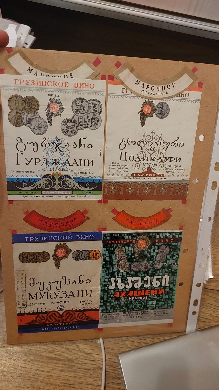 Этикетки алкогольных напитков СССР и других стран (60-90 гг.)