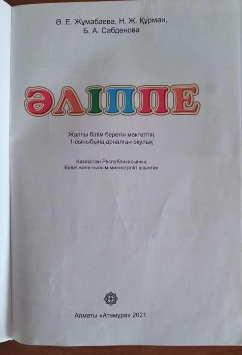 Алиппе 1класс,0 класс