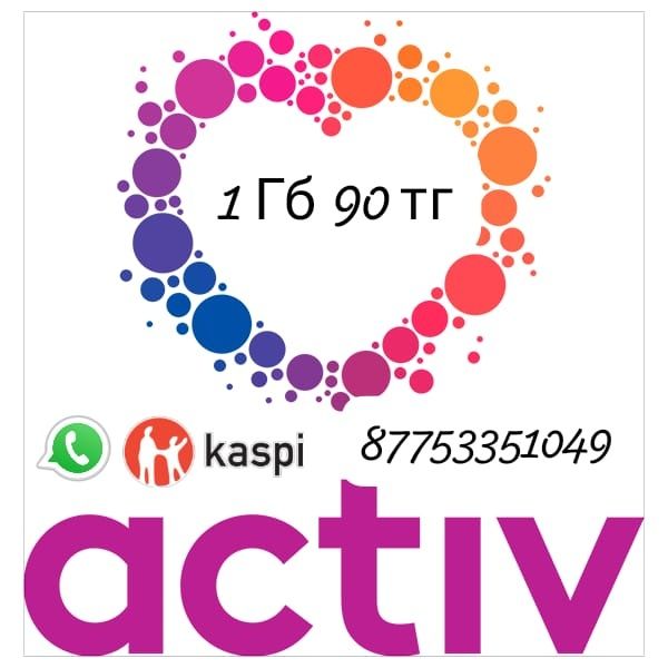 1гб 90тг всегда в наличии