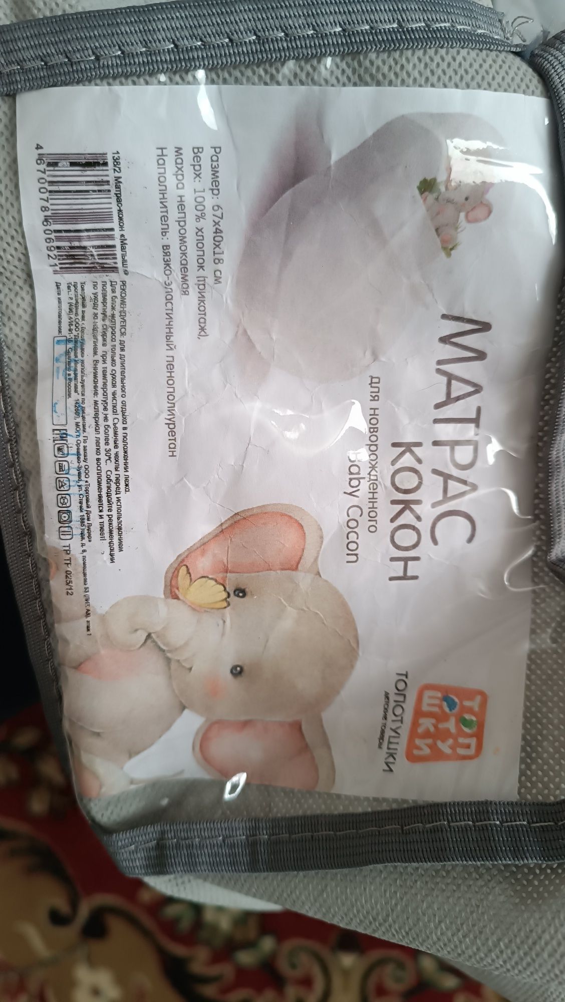 Матрас "Кокон"..