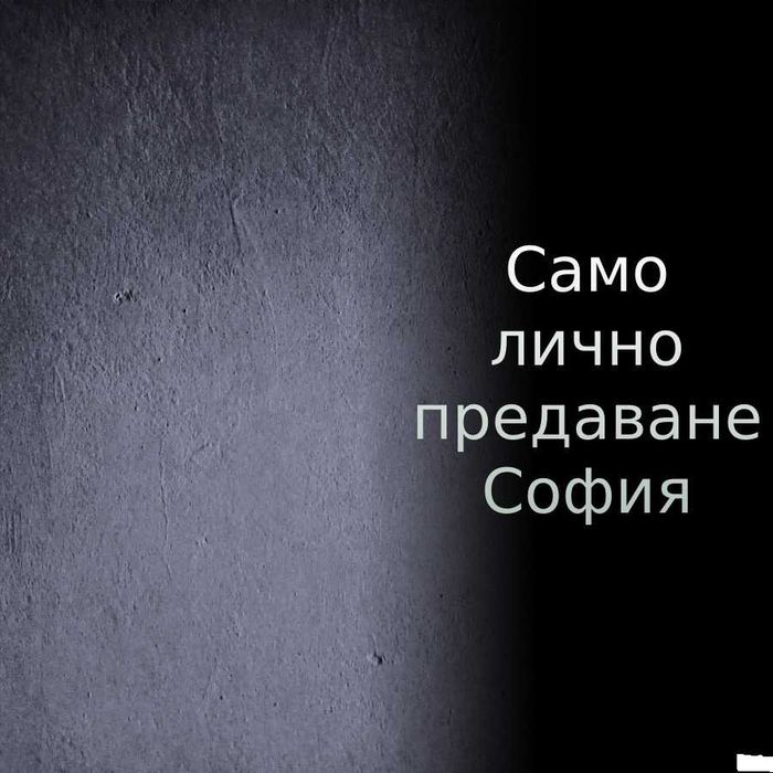 Разни Неща Само Лично предаване