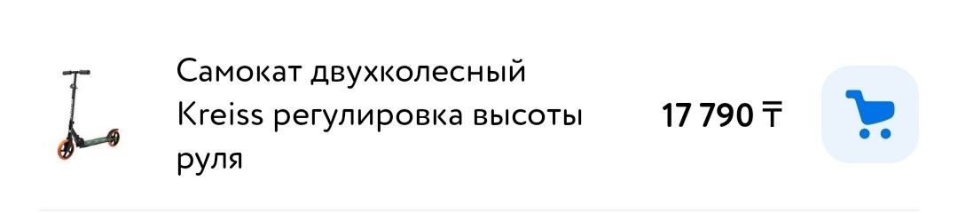 Самокат от 8ми лет