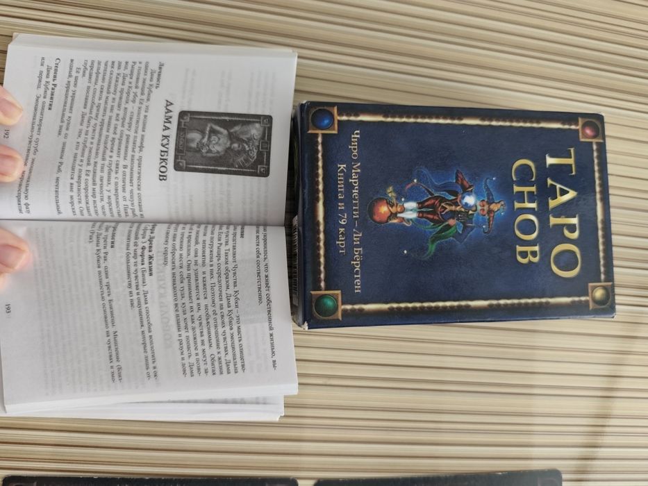 Карты Таро Снов большие