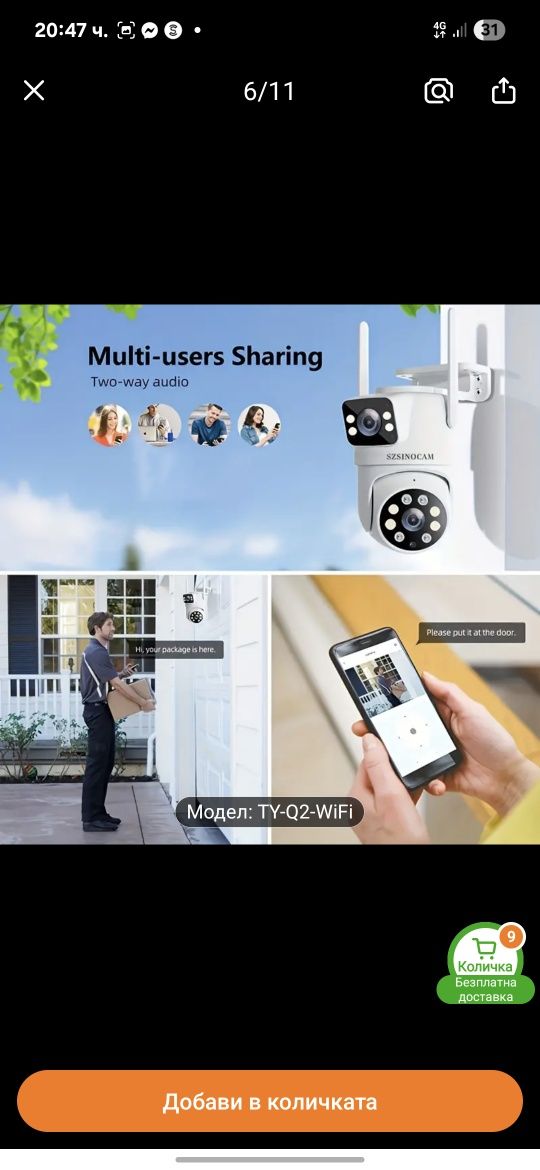 Смарт WiFi Камера за Външен Монтаж – Модел: TY-Q2-WiF