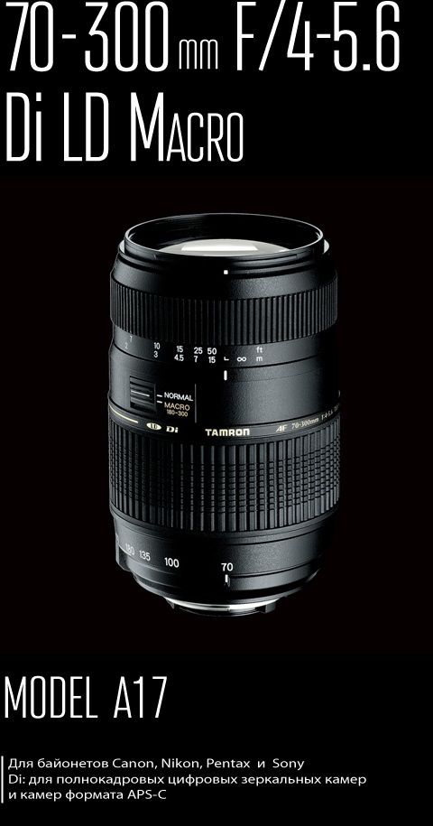 Объектив TAMRON AF 70-300 mm F/4-5.6 Di LD Macro 1:2