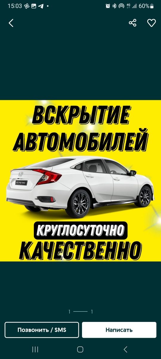 Вскрытие авто ОТКРЫТЬ МАШИНУ Уральск