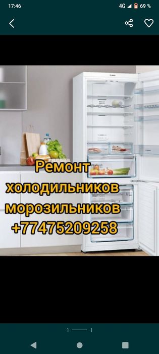 Ремонт холодильников и морозильников