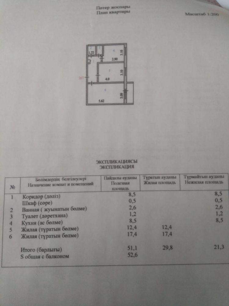 2-комнатная квартира