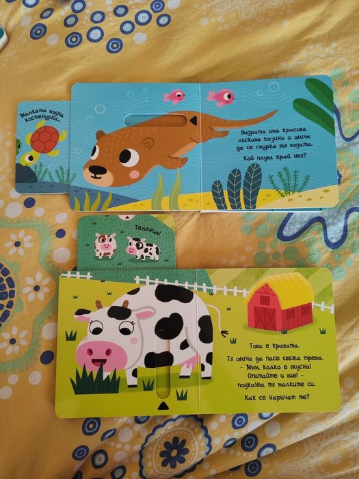 Книжки плъзни и дръпни