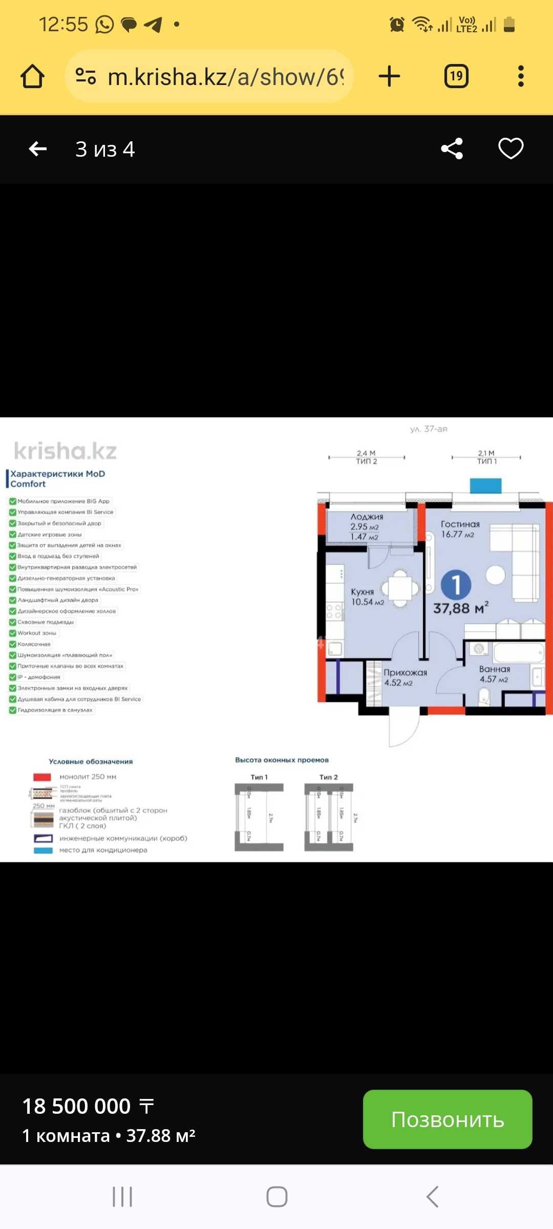 Продажа 1 комнатной кв. в г.Астана