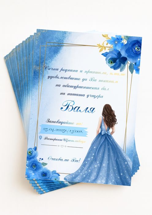 Покани за кръщене,сватби,балове и др.