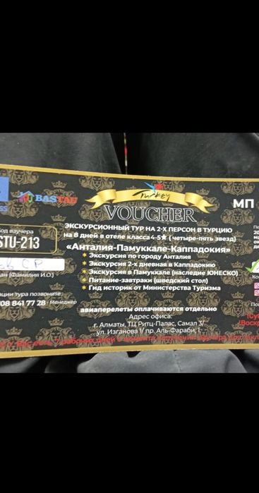 Ваучер ,Путевка в Турцию на 2 человека
