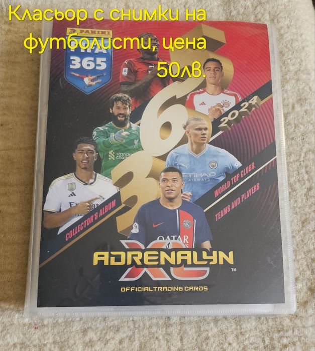 Карти с футболисти