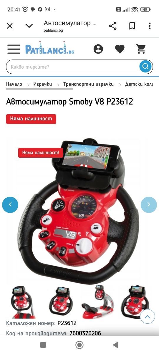 Автосимулатор Smoby V8