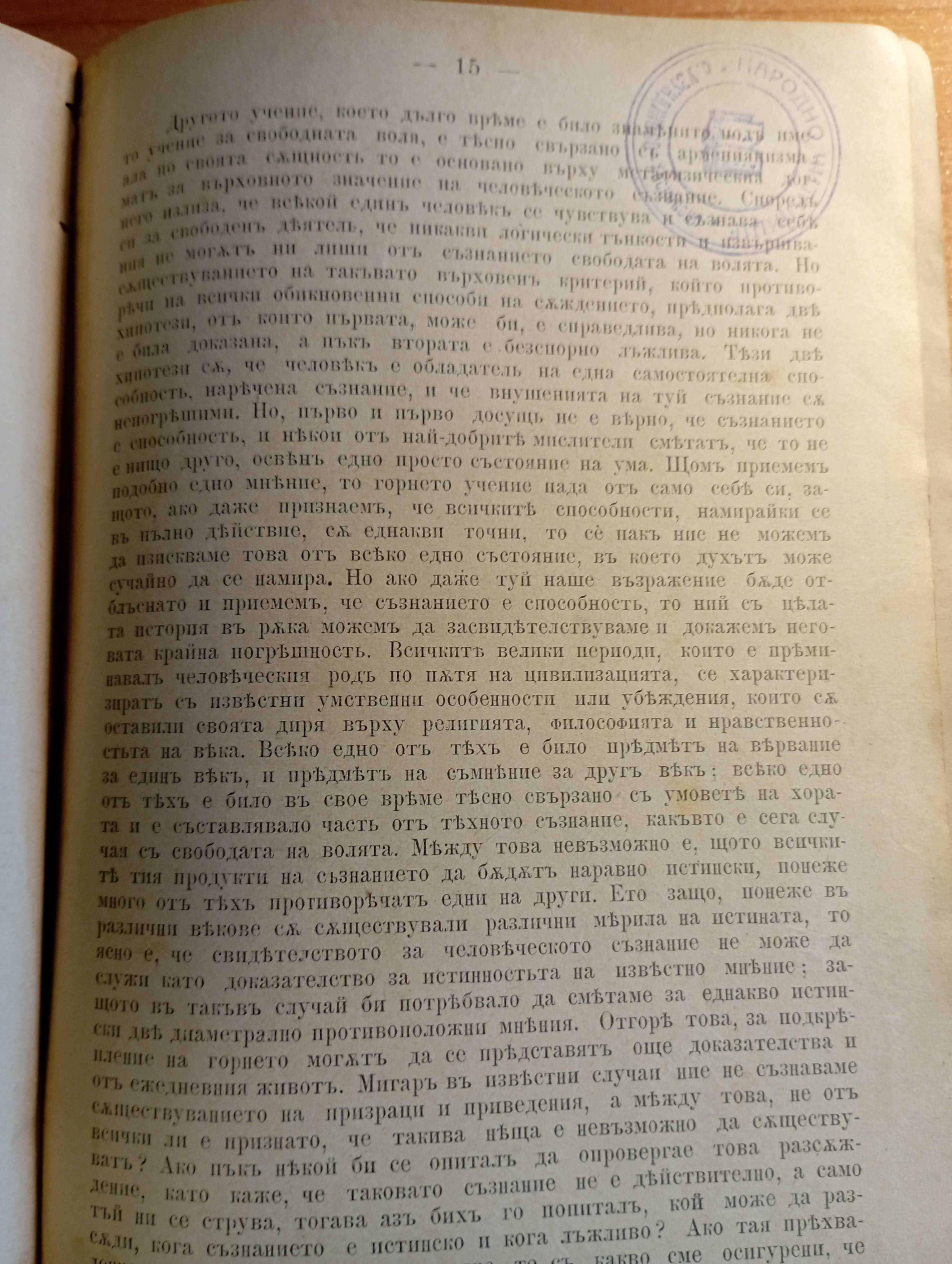 История на цивилизацията въ Англия. Томъ 1-2 - Х. Т. Бокл