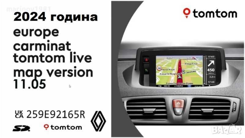 TomTom Carminat LIVE 11.05 SDcard Renault R-Link ъпдейт навигация