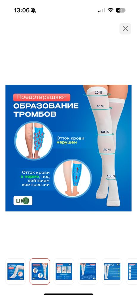 Компрессионные чулки