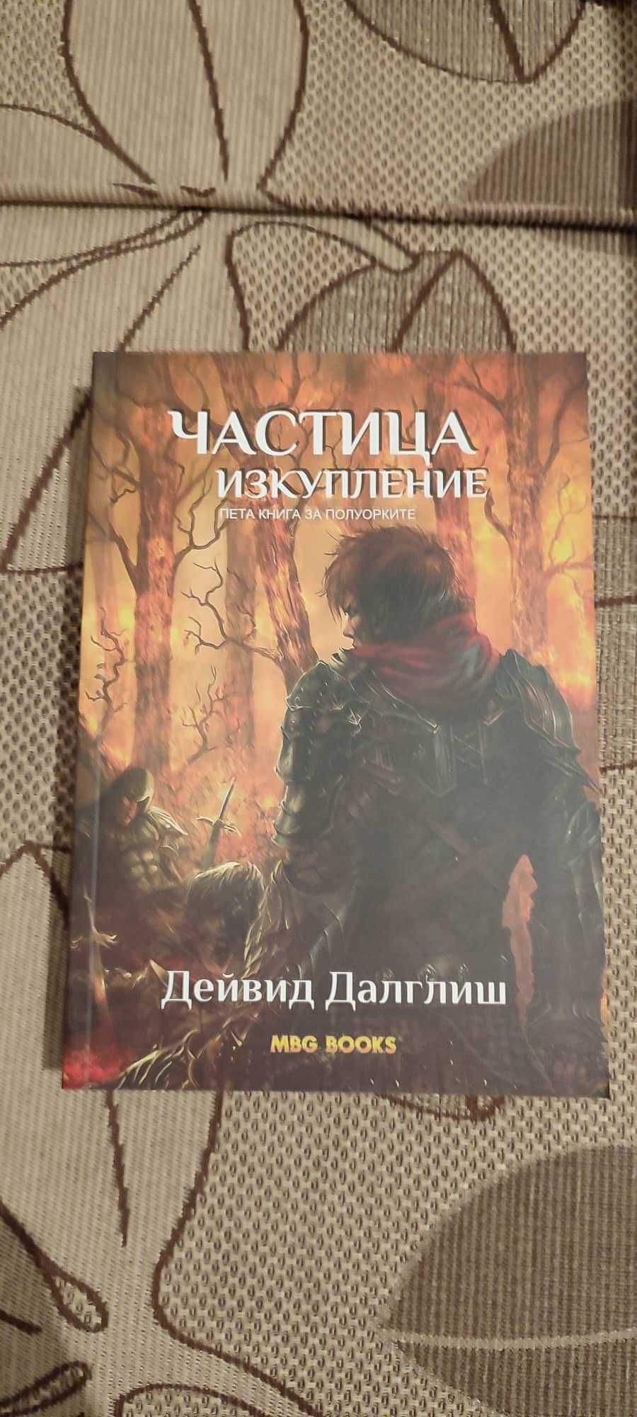 Комплект книги на промоционална цена!