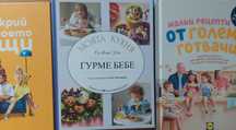 Детско хранене-Гурме Бебе Силвена Роу, Малки Рецепти, Преоткрии вкъщи