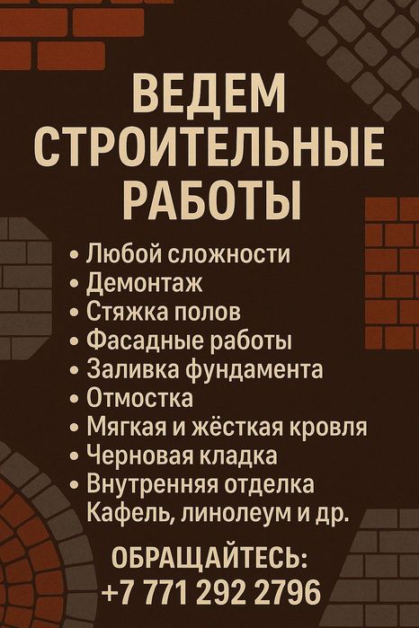 Строительные работы любой сложности. Демонтаж