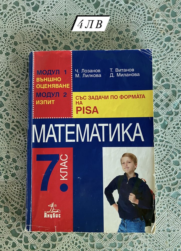 Учебници по математика