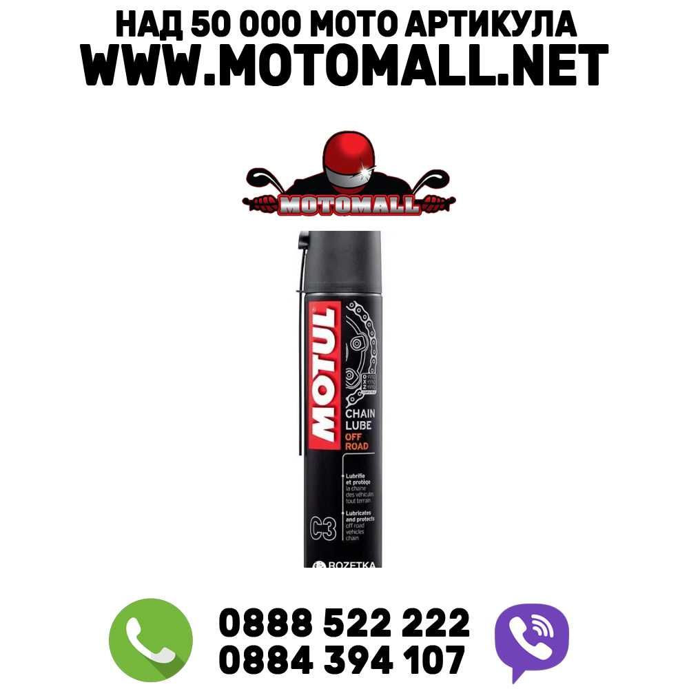 Motul спрей за смазване смазва почиства верига крос писта ендуро мото