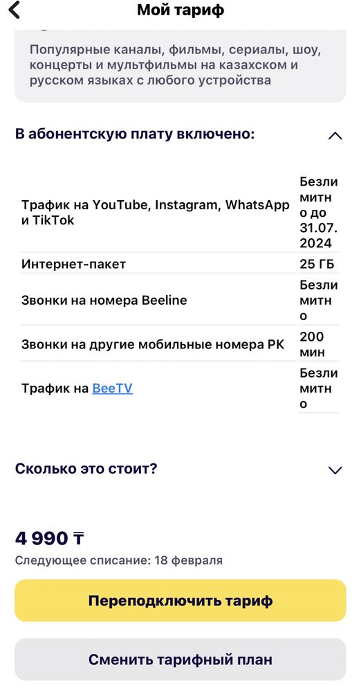 Номер Beeline с тарифом
