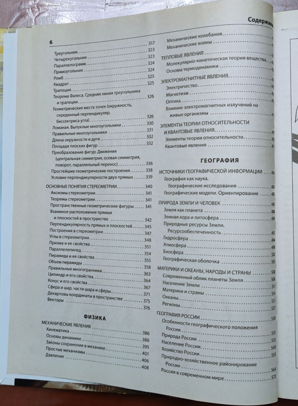 Справочник школьника 5-11 классы, 1 том, 2011, Москва