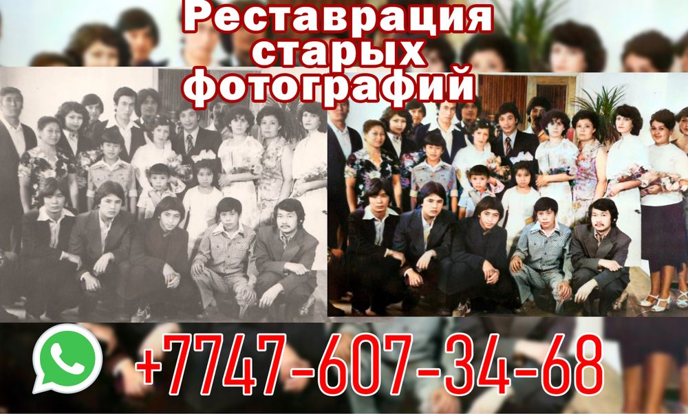 Реставрация черно-белых фотографий Шымкент