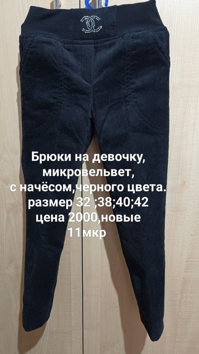 Брюки на девочек