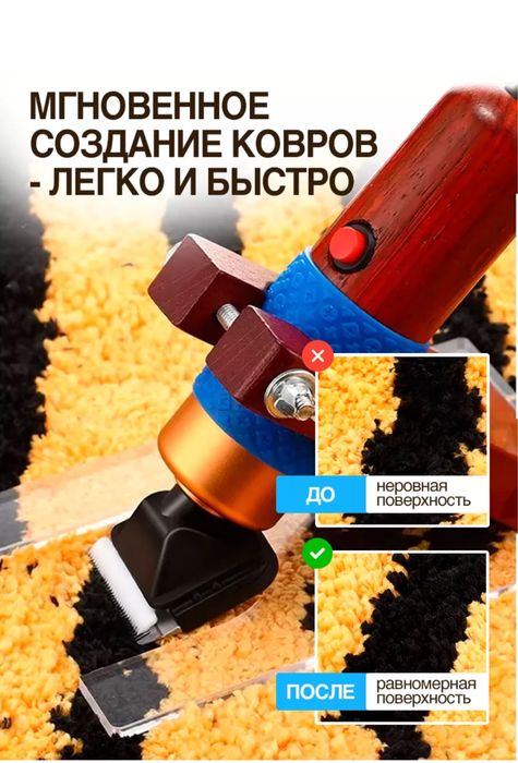 Машинка для стрижки ковров