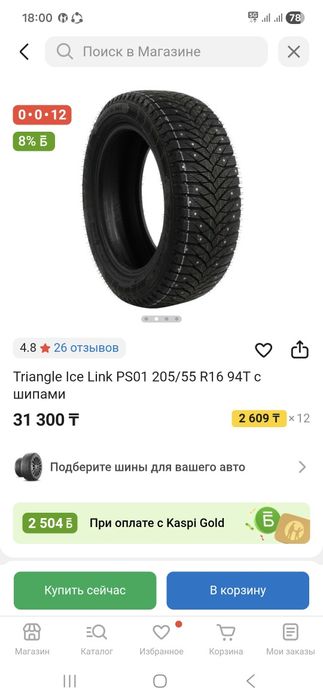 Зимние Шины Продам Б/у 4-Штук Состояние Идеальное Всё Шыпы 100% На Мес