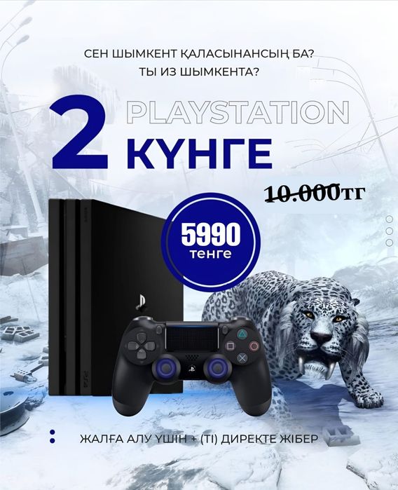 Аренда пс прокат пс4 PlayStation 5 аренда ps4 прокат сони ps5 Плейстей