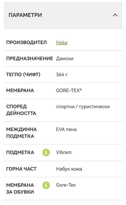 Спортни / туристически обувки HOKKA размер 38