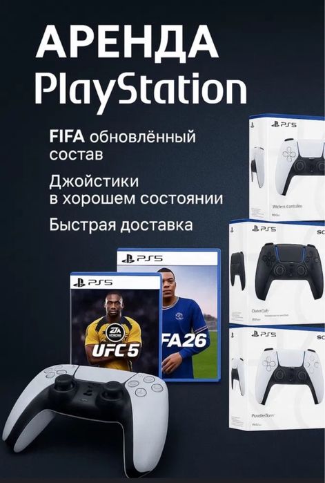 Пс5 аренда по низким ценам