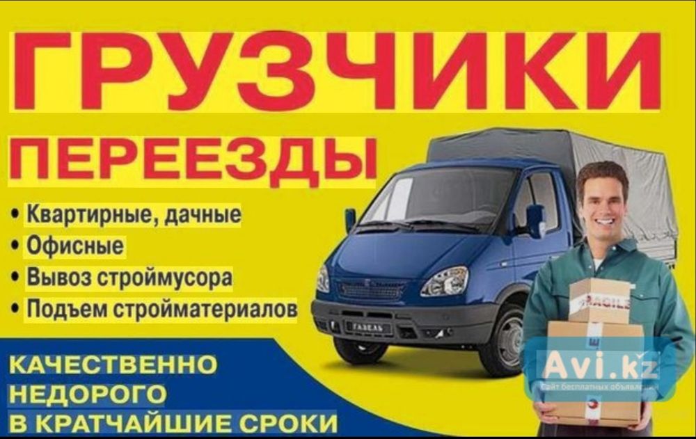 Услуги грузчиков